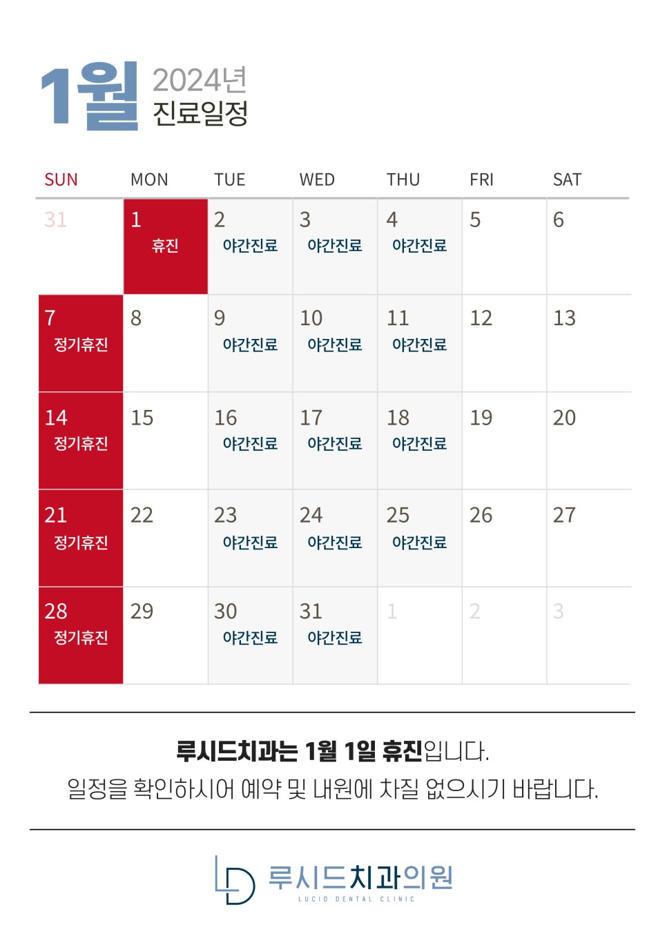 1월 휴진 일정 안내입니다. 관련 이미지 1