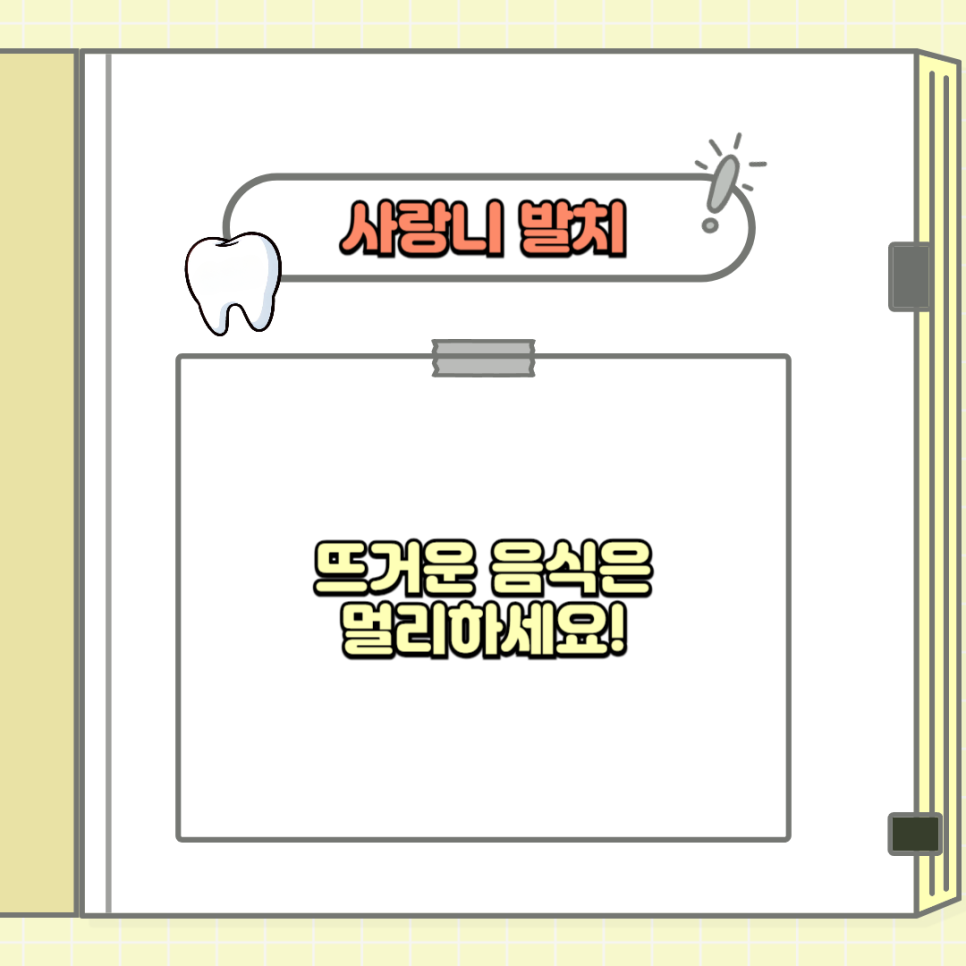 서초동 치과 구강 정보 소개! - "사랑니 발치 후 얼음 찜질은 왜?" 관련 이미지 4