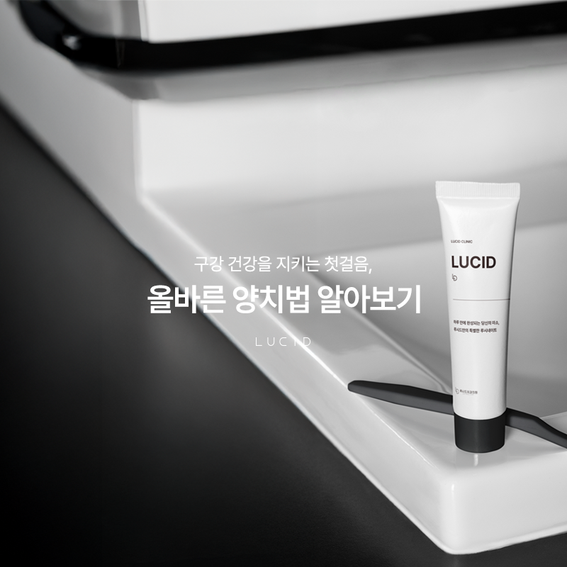 The Right Way to Brush Teeth: Explained by Eonju Station Dental Clinic image 2