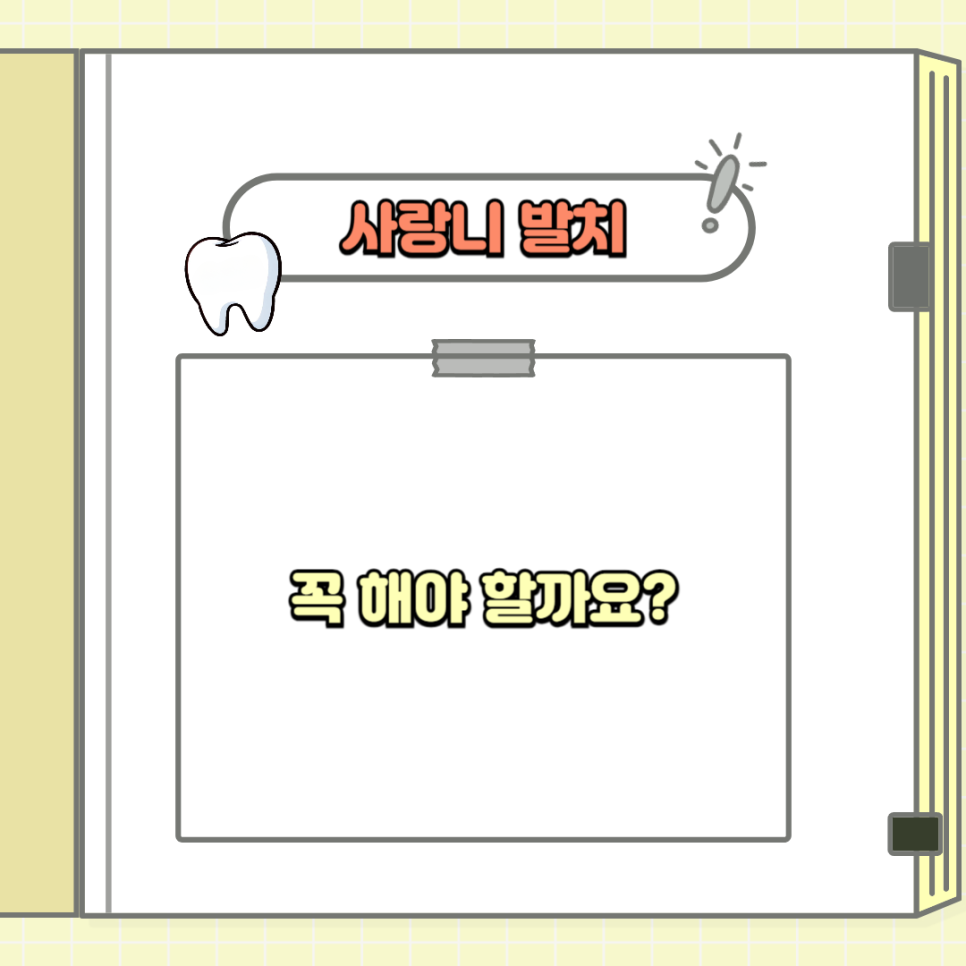 서초동 치과 구강 정보 소개! - "사랑니 발치 후 얼음 찜질은 왜?" 관련 이미지 2