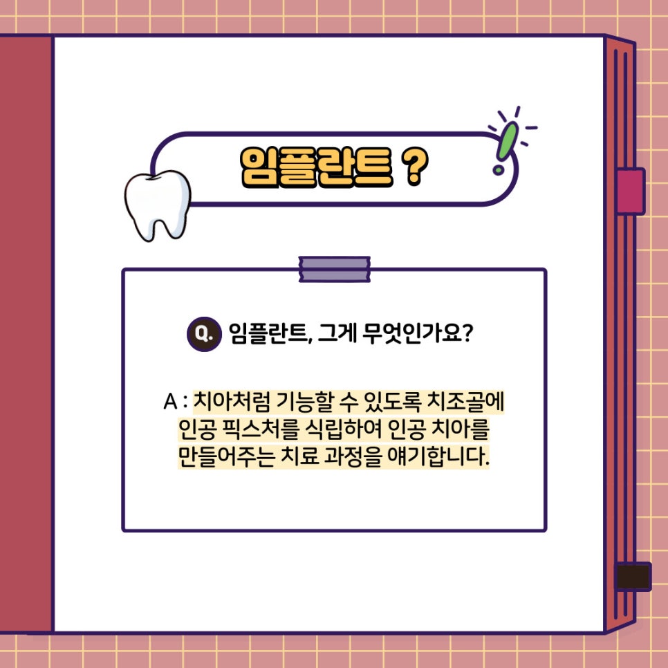 임플란트 초기 고정력, 왜 중요할까? 신논현역 치과 에서 알려드리겠습니다! 관련 이미지 2