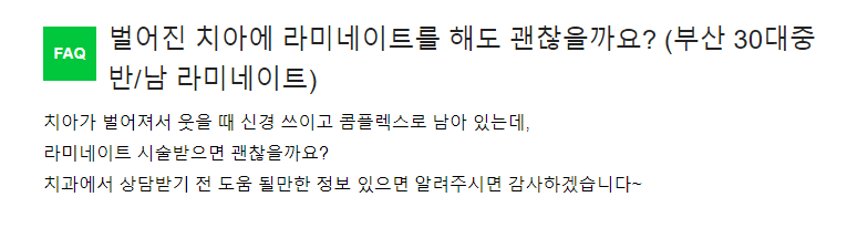 신경 쓰이는 앞니 벌어짐과 크기 부조화, 라미네이트 시술 로 손쉽게 개선해 드렸습니다! - 논현동 치과 추천 관련 이미지 1