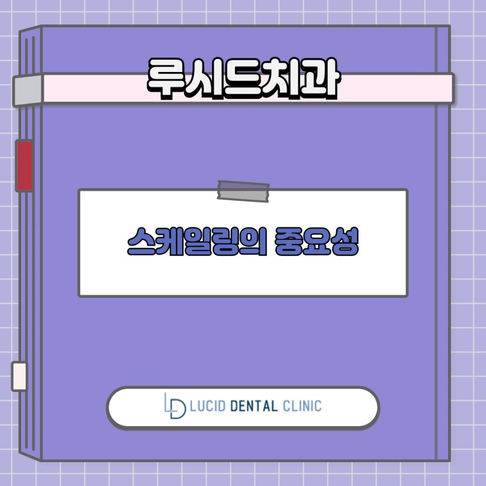 역삼동 치과 에서 알려주는 스케일링, 구강 관리의 중요성 - 이제 우리 스스로 지킵시다! 관련 이미지 7