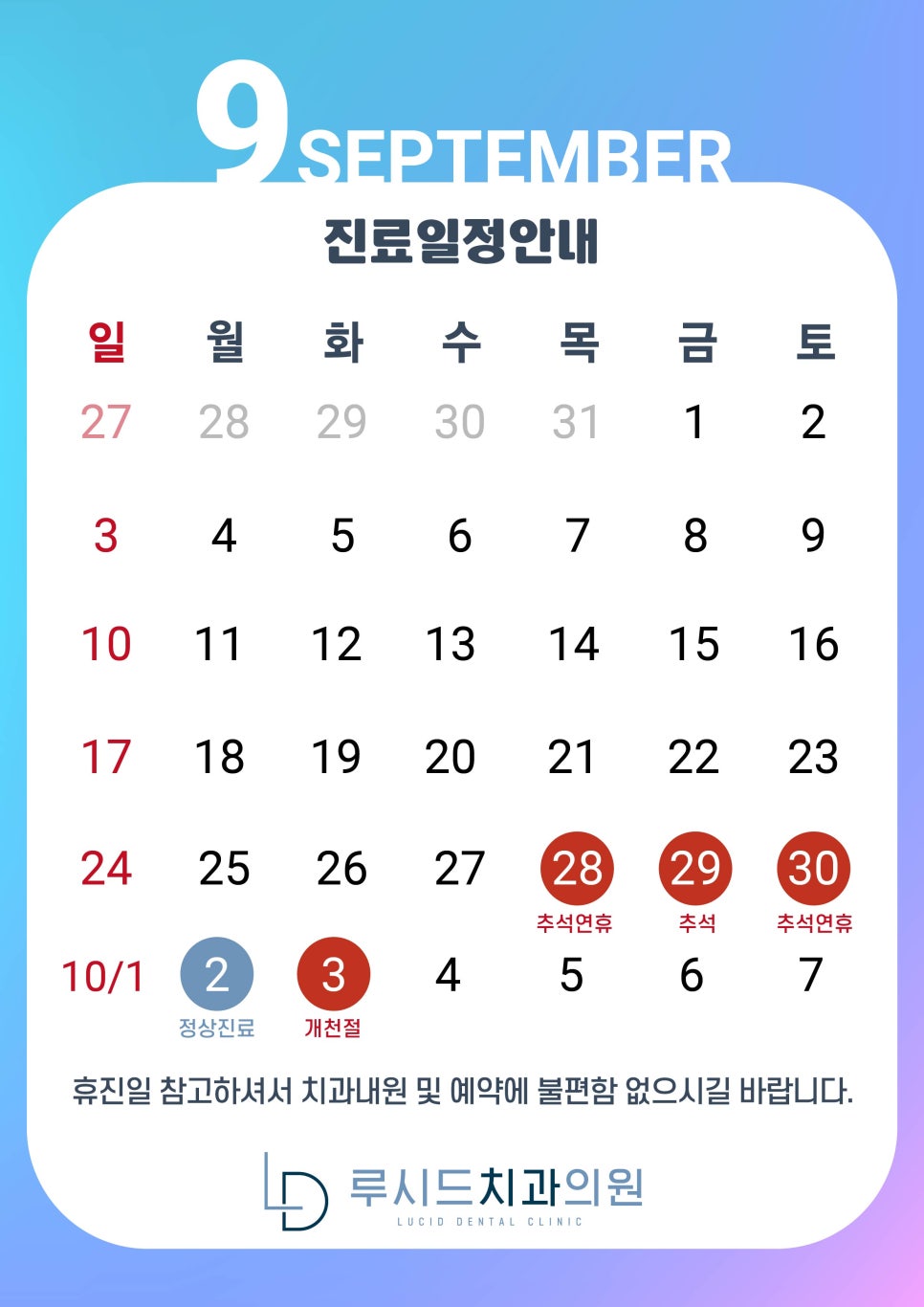 9월 휴진 일정 안내입니다 관련 이미지 1