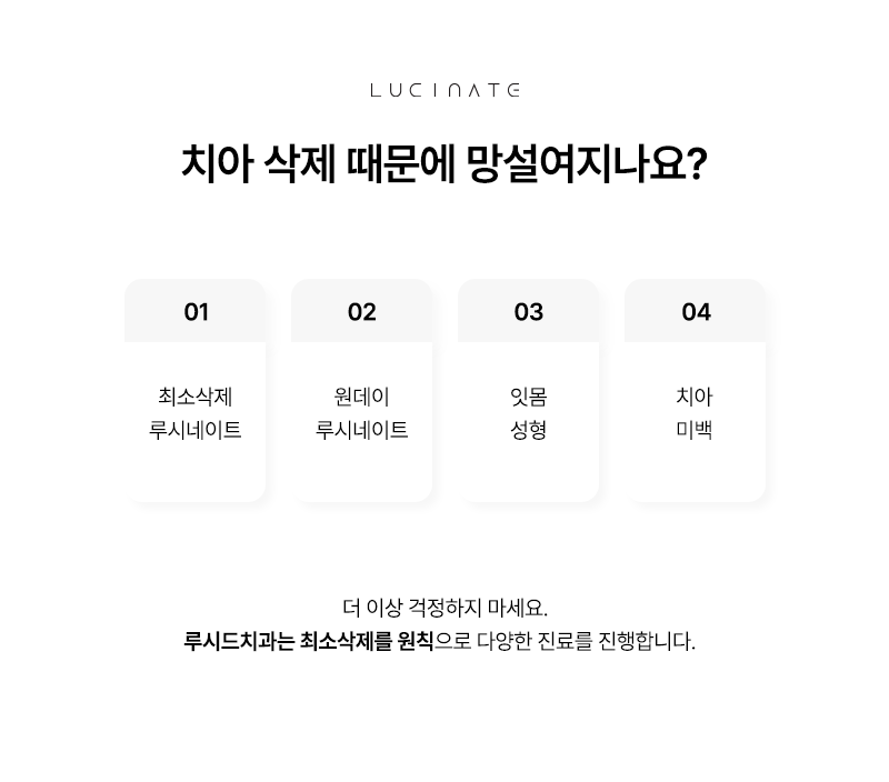 강남치과 루시네이트 치아 라인의 중요성 관련 이미지 2