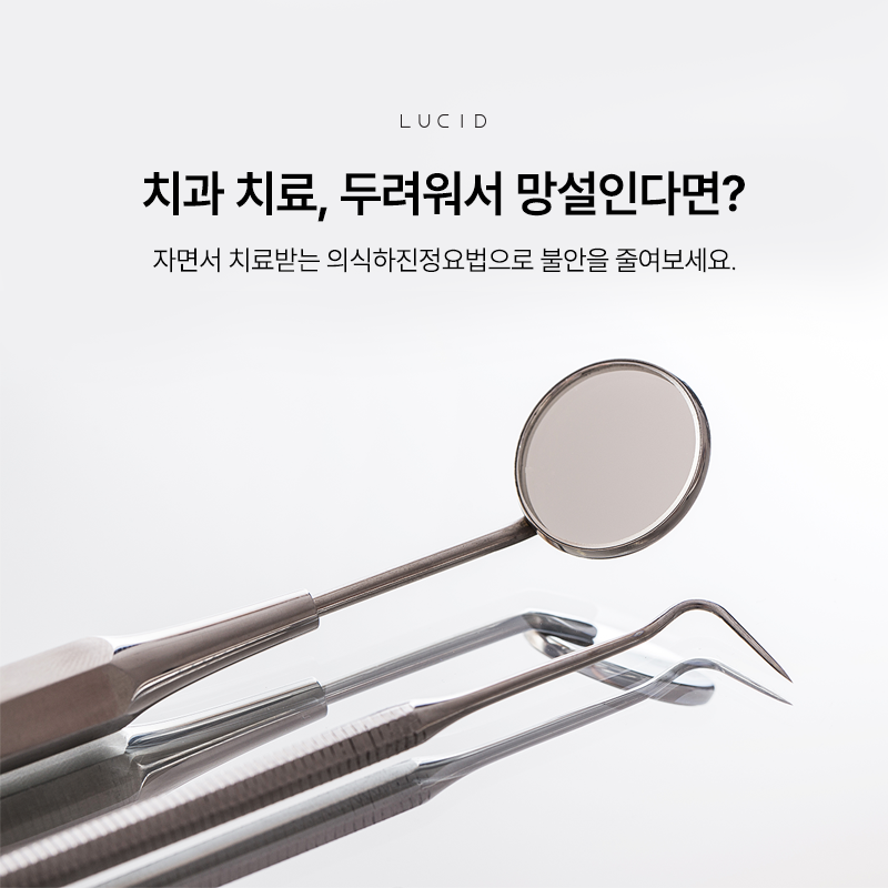 무서워서 미뤘던 치과 치료, 의식하진정요법으로 해결 관련 이미지 2