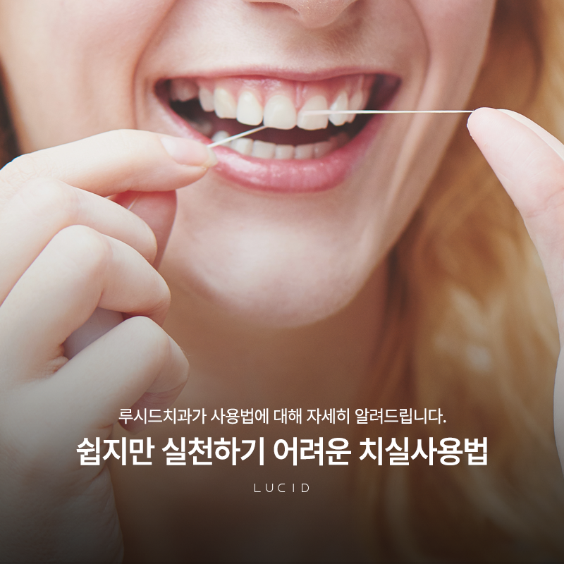 Gangnam Dental Floss: Why Do You Really Need to Use It? image 1