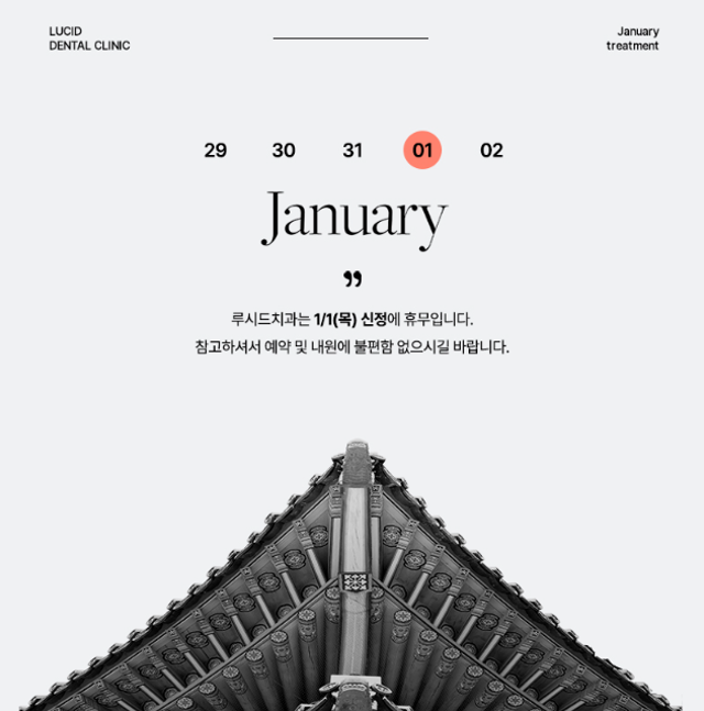 January Treatment Schedule Notice image 1