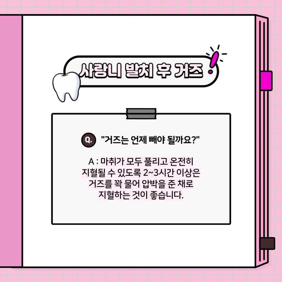 사랑니 발치 후 거즈 착용시간 및 식사 지혈 관리법은? 역삼동 치과 에서 알려드리겠습니다! 관련 이미지 4