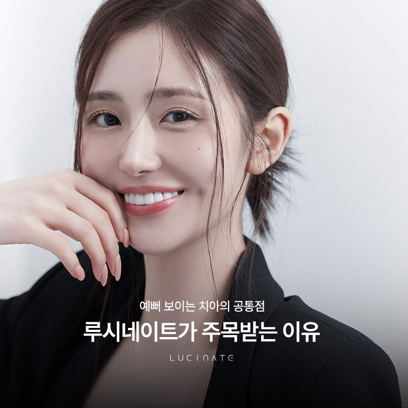 서울라미네이트 여름휴가 전 자연스러운 미소 준비 관련 이미지 1