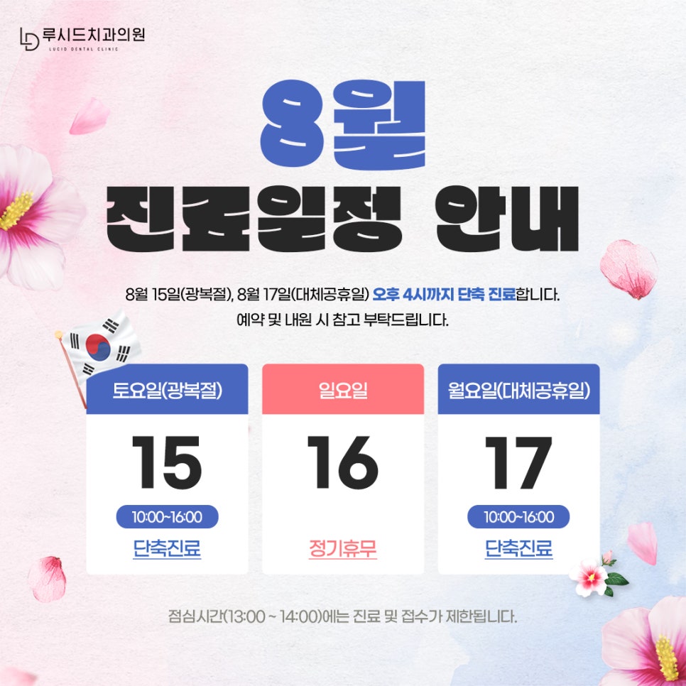 8월 진료 일정 안내드립니다. 관련 이미지 1