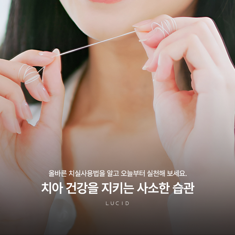 Gangnam Dental Clinic Flossing Tips: If You Use It Correctly, Your Teeth Will Be Healthier image 2