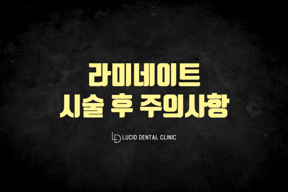 서초동 라미네이트 이것만은 꼭 주의해야 돼요! 관련 이미지 2