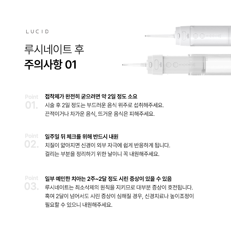 Precautions After Nonhyeon-dong Dental Clinic Lucinate image 3