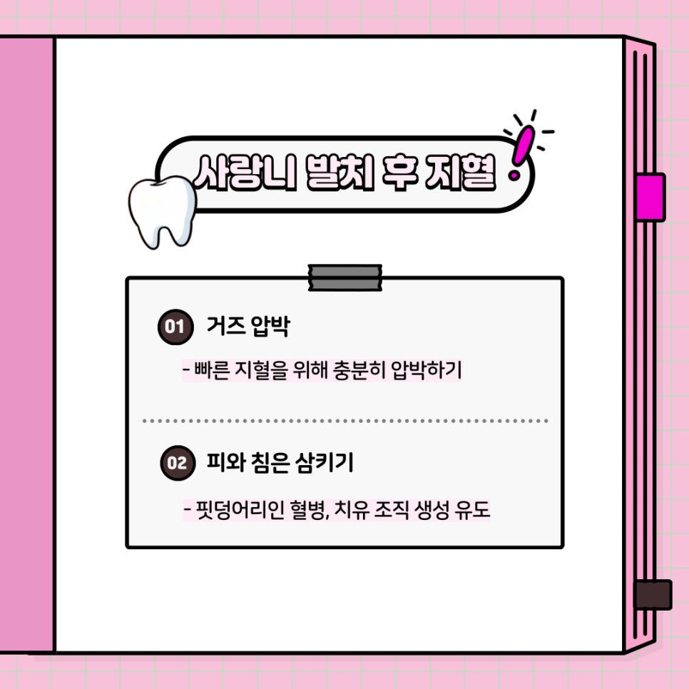 사랑니 발치 후 거즈 착용시간 및 식사 지혈 관리법은? 역삼동 치과 에서 알려드리겠습니다! 관련 이미지 3