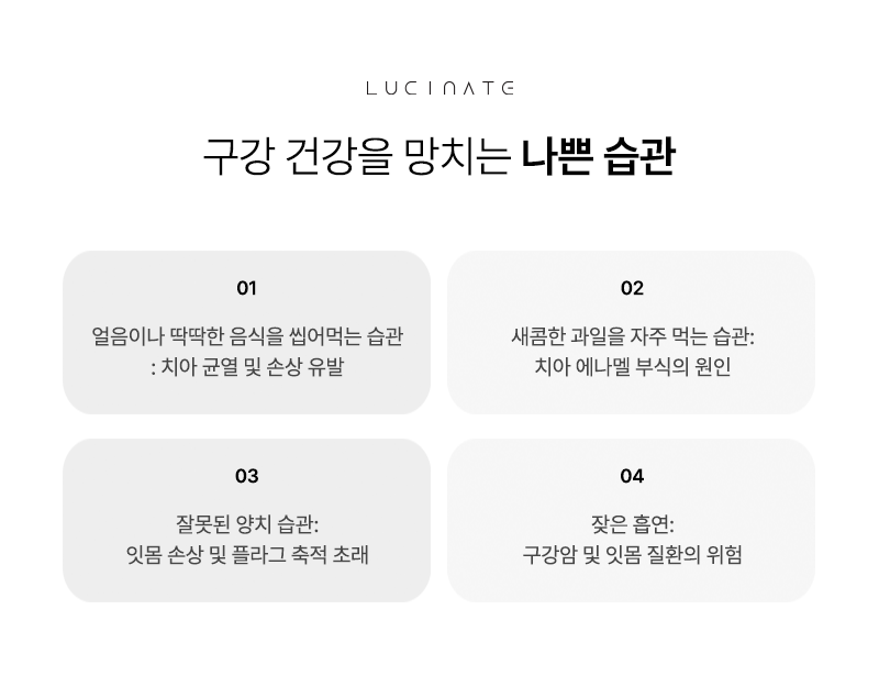 Nonhyeon-dong Dental Clinic: The Right Way to Care for Your Oral Health — Are My Habits Okay Right Now? image 5