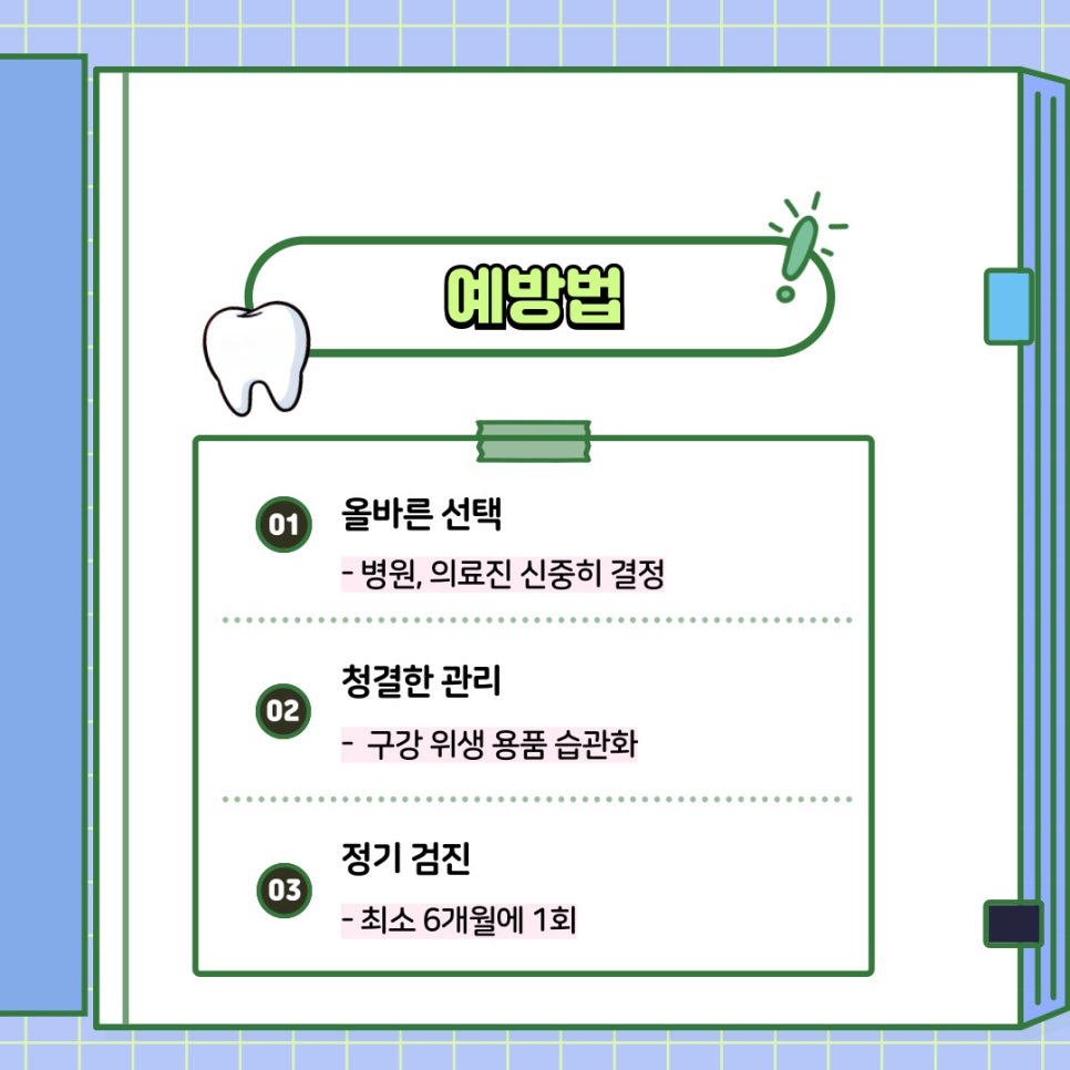 임플란트 재수술, 언제 필요한 걸까요? 원인부터 예방법까지 논현동 치과 가 알려드리겠습니다! 관련 이미지 3