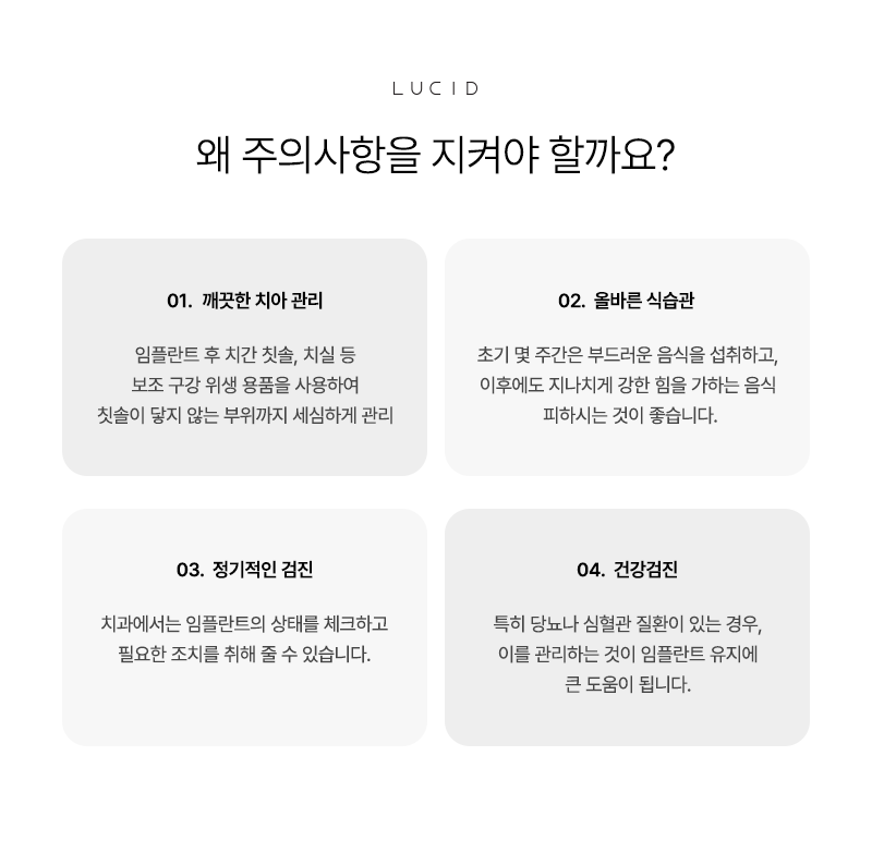 Please check the proper aftercare for implants at Eonju Station Dental Clinic image 4