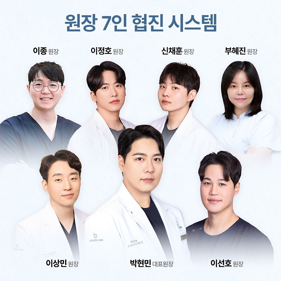루시드치과 의료진을 소개합니다 🥼 관련 이미지 1