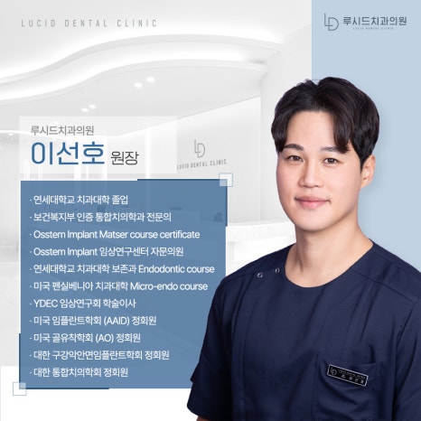 루시드치과 의료진을 소개합니다 🥼 관련 이미지 4