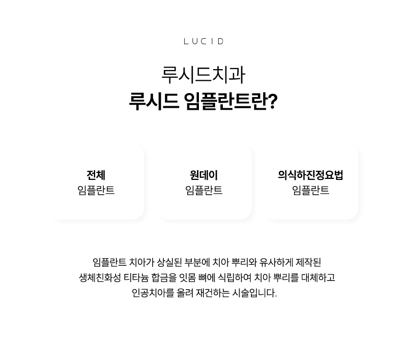 Checkpoints to Know Before Starting Implants at Eonju Station Lucid Dental Clinic image 2
