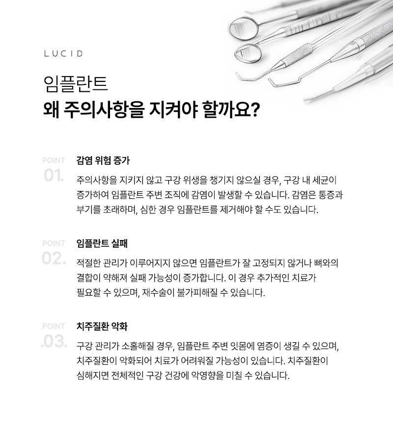Please check the proper aftercare for implants at Eonju Station Dental Clinic image 2