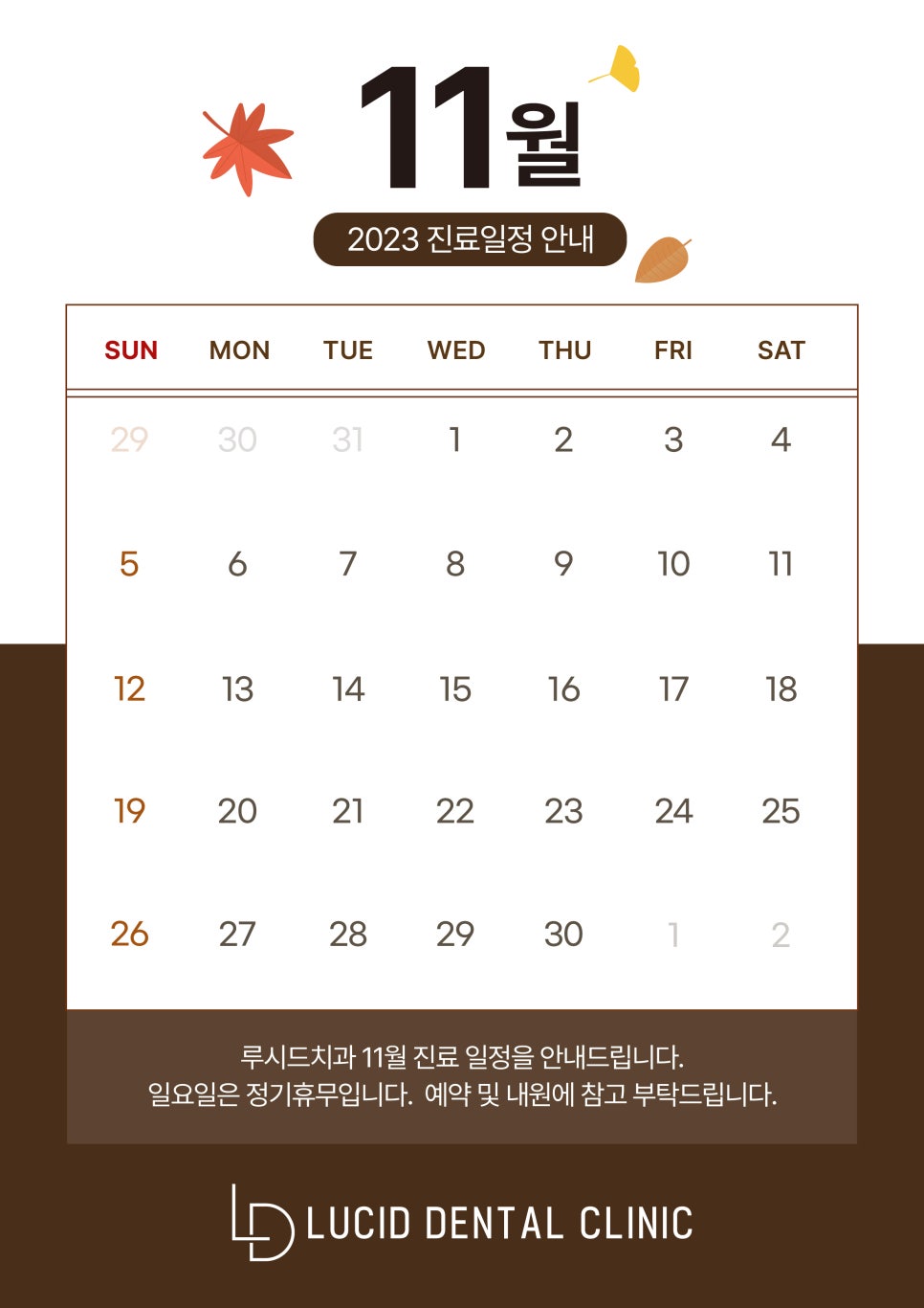 11월 휴진 일정 안내입니다 관련 이미지 1