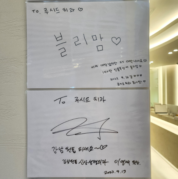 💙[인플루언서 블리맘, 이영재 루시드치과 방문]💙 관련 이미지 1