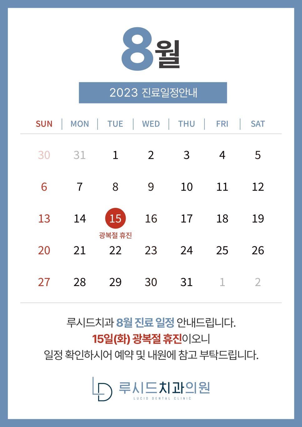 8월 휴진 일정 안내입니다 관련 이미지 1