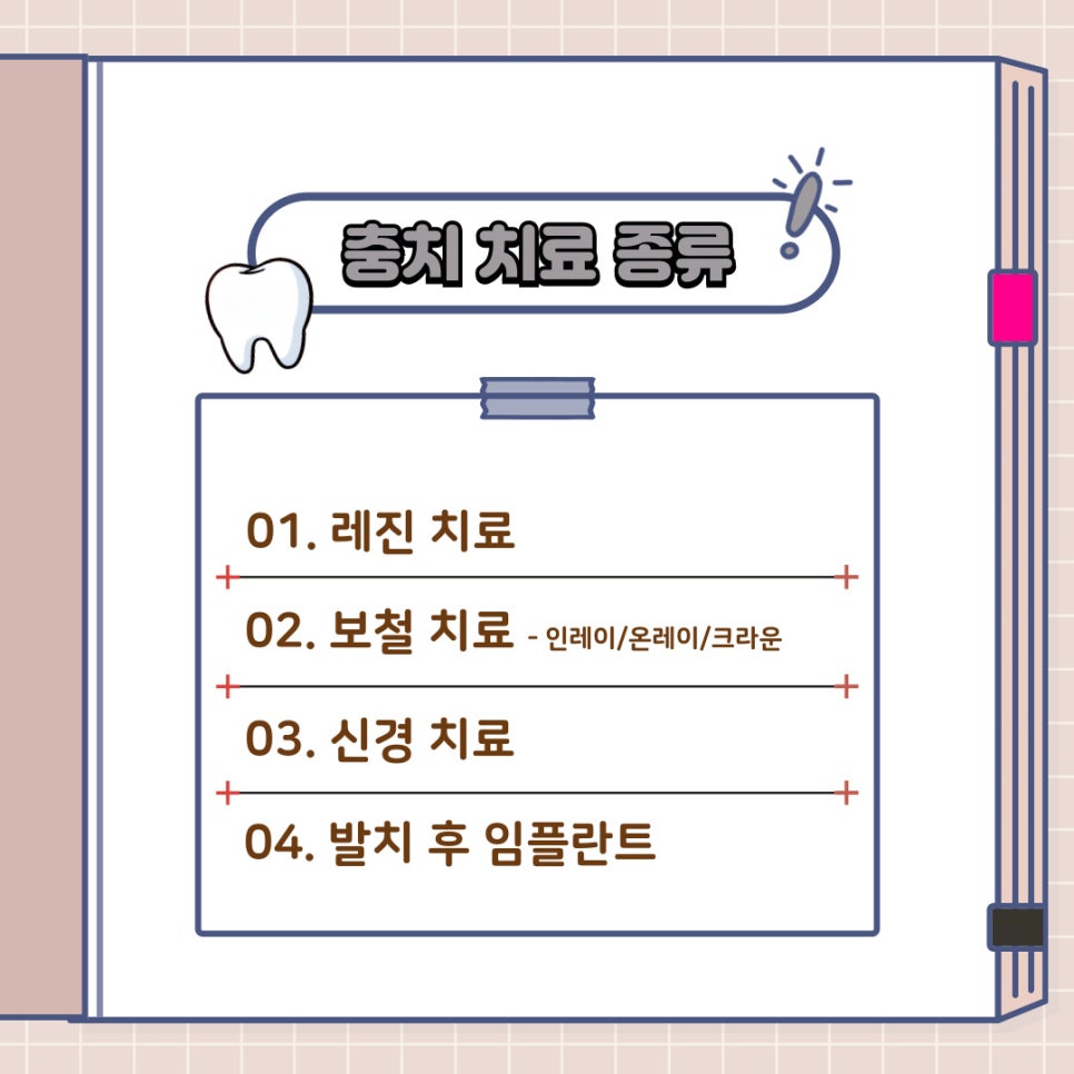 치아 충치 치료, 종류부터 과정까지 신논현역 치과 에서 알려드리겠습니다! 관련 이미지 7