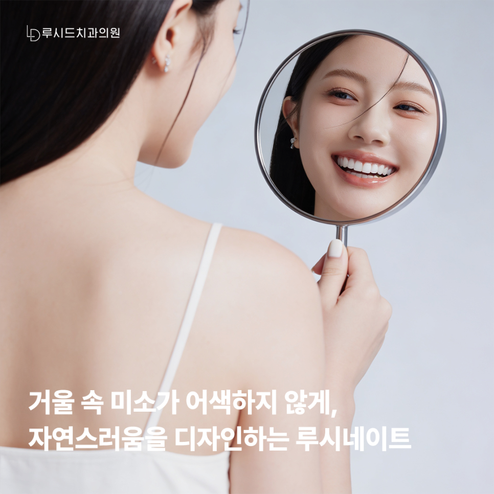 강남역치과 루시네이트로 앞니 콤플렉스 해결해요 관련 이미지 1