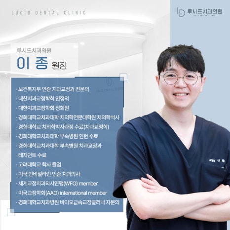 루시드치과 의료진을 소개합니다 🥼 관련 이미지 6