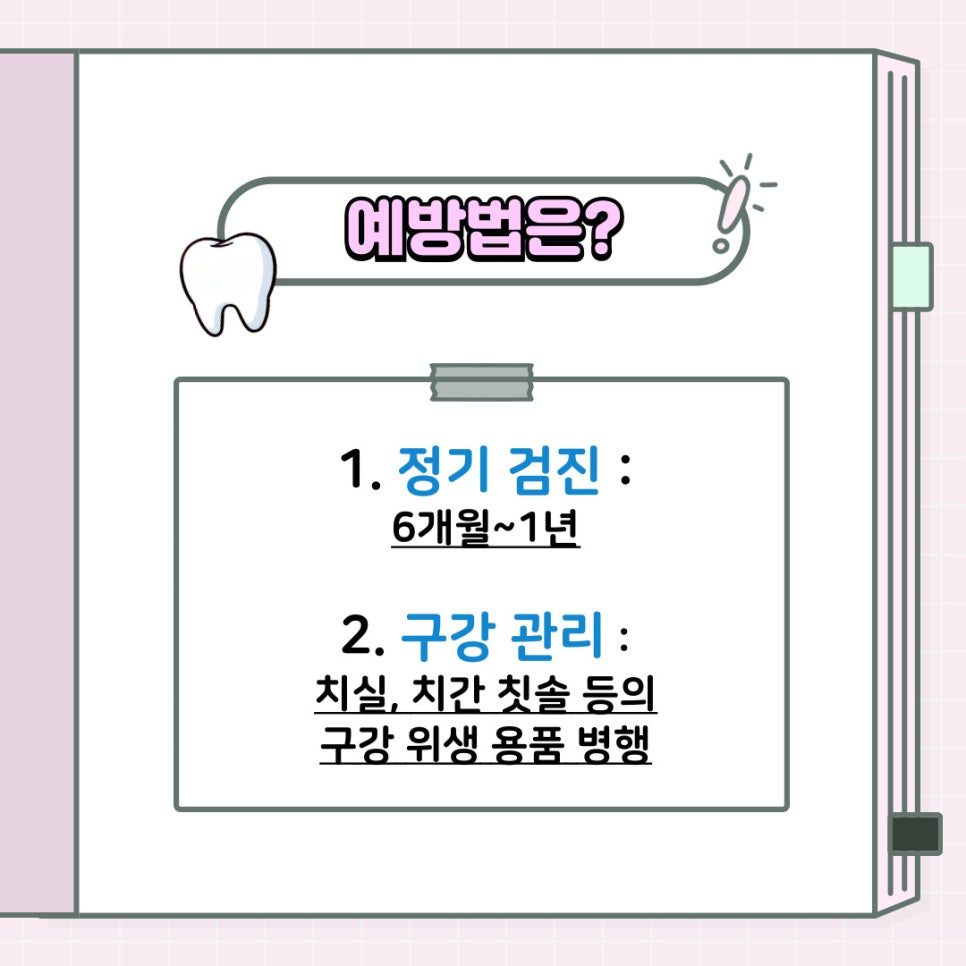 "어금니 치아가 시려요!" 치아 시림, 알고 보니 치경부 마모증? - 강남역 치과 추천 관련 이미지 7
