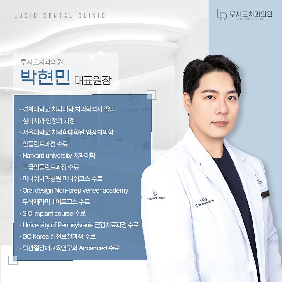 루시드치과 의료진을 소개합니다 🥼 관련 이미지 2