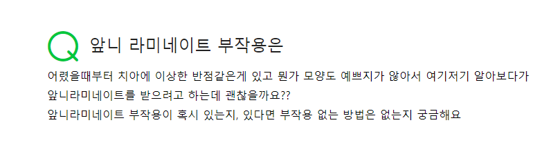 강남역 치과 에서 앞니 치아 부분 라미네이트 로 블랙 트라이앵글 개선과 잃어버린 자신감을 되찾아드렸습니다! 관련 이미지 1