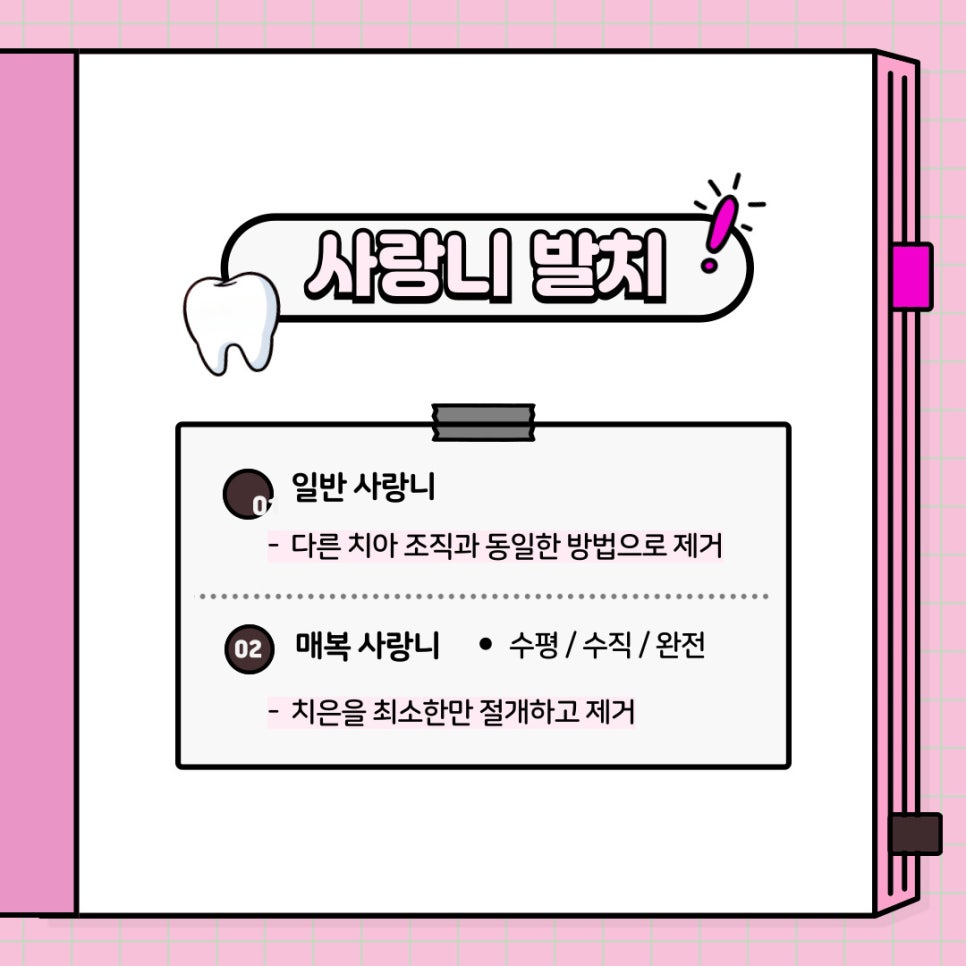사랑니 발치 후 거즈 착용시간 및 식사 지혈 관리법은? 역삼동 치과 에서 알려드리겠습니다! 관련 이미지 2