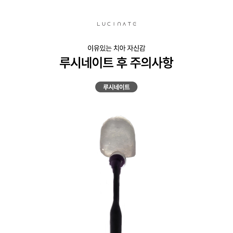 Precautions After Nonhyeon-dong Dental Clinic Lucinate image 1
