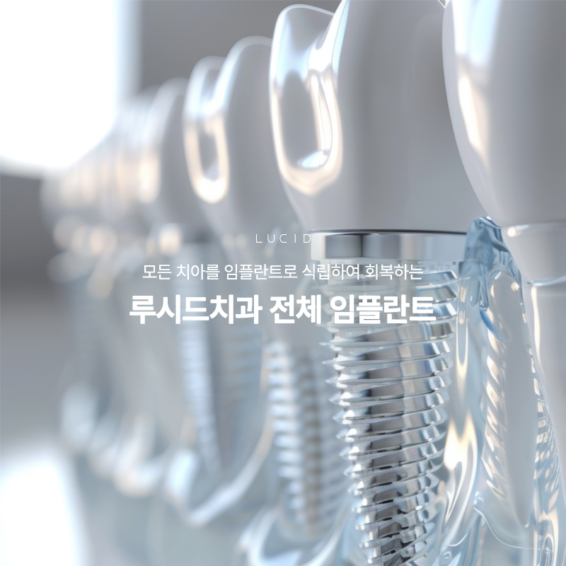 Gangnam Station Implant: Restoring Natural-Looking Teeth! image 2