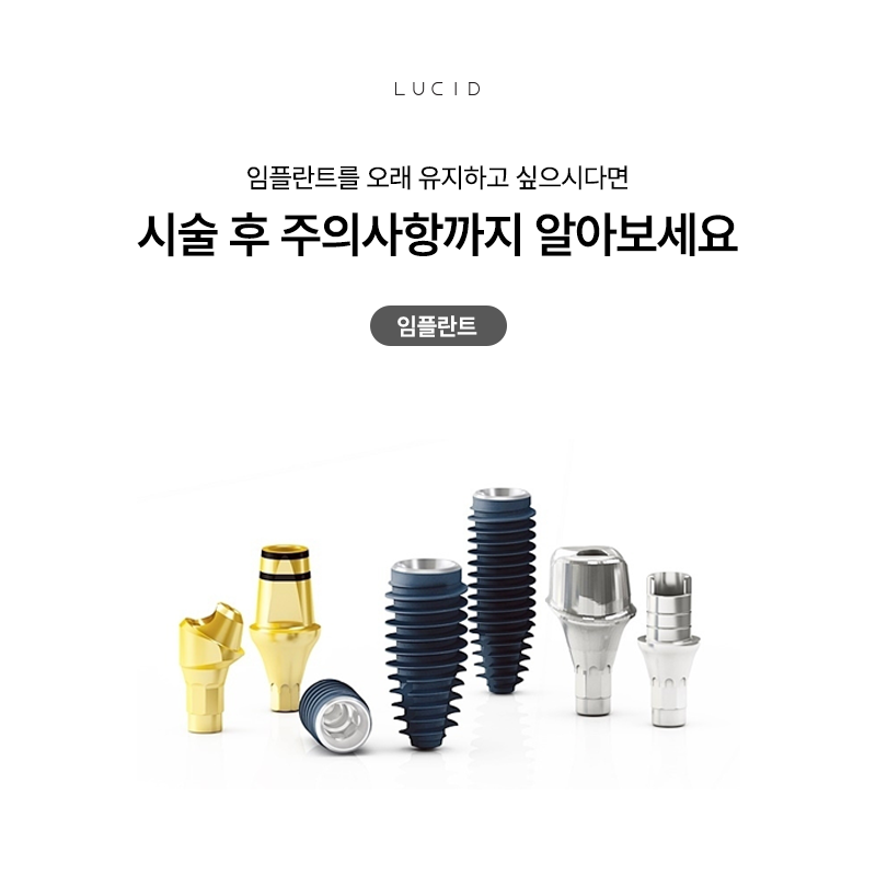 Please check the proper aftercare for implants at Eonju Station Dental Clinic image 1