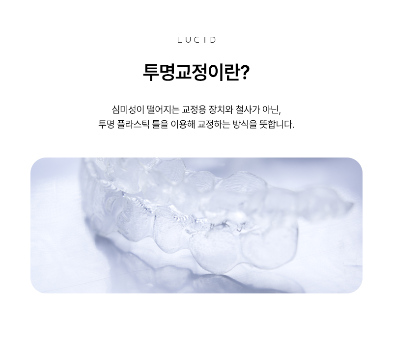 선릉역치과 성인 치아교정, 투명교정 관련 이미지 2