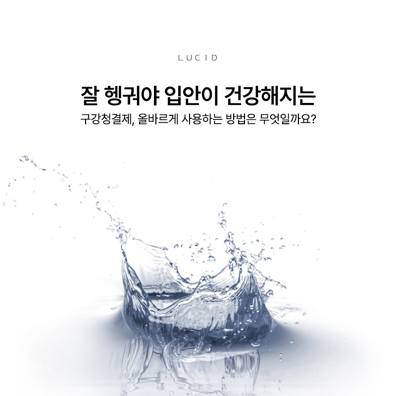 The Basics of Oral Health: Mouthwash image 2