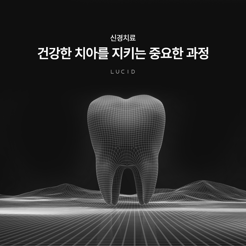 강남치과 신경치료 언제 필요할까? 관련 이미지 1
