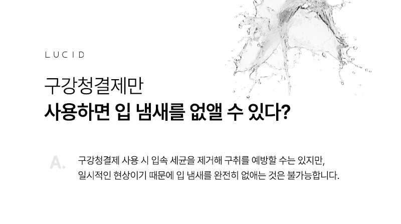 A Guide to Mouthwash Q&A: Proper Use, as Explained by a Gangnam-gu Dentist image 5