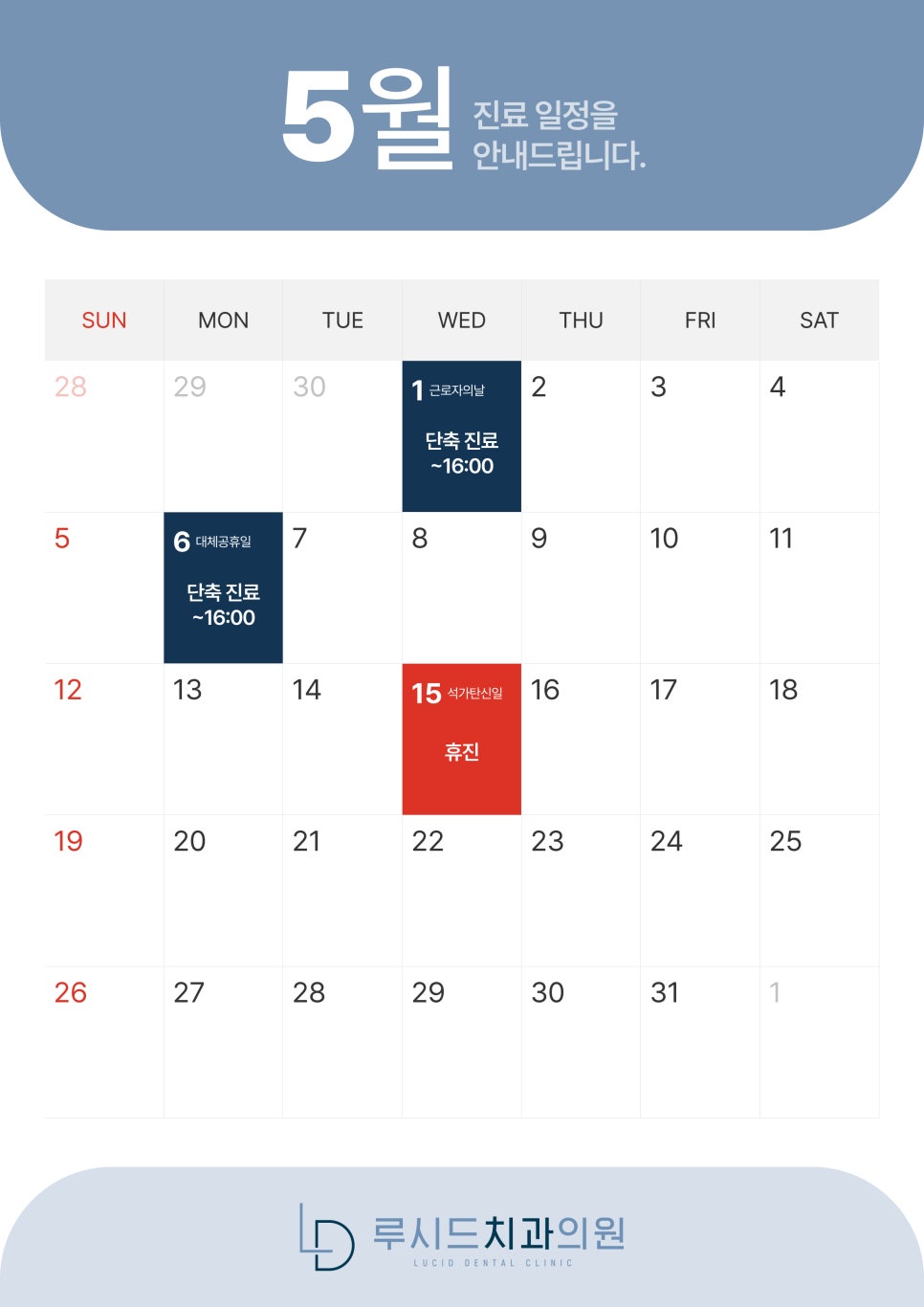5월 진료 일정 안내드립니다. 관련 이미지 1
