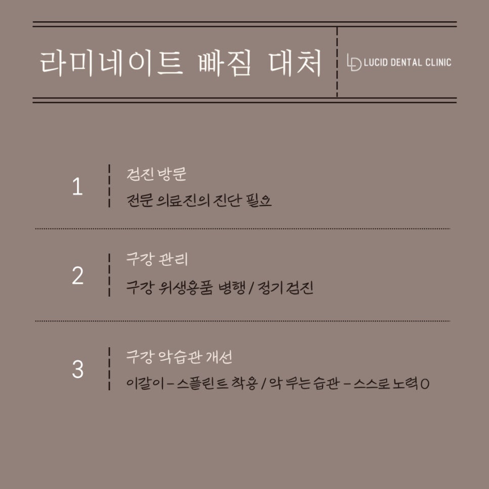 라미네이트 빠짐 의 원인 및 부작용, 대처 방법까지 역삼역 치과 가 알려드리겠습니다. 관련 이미지 11