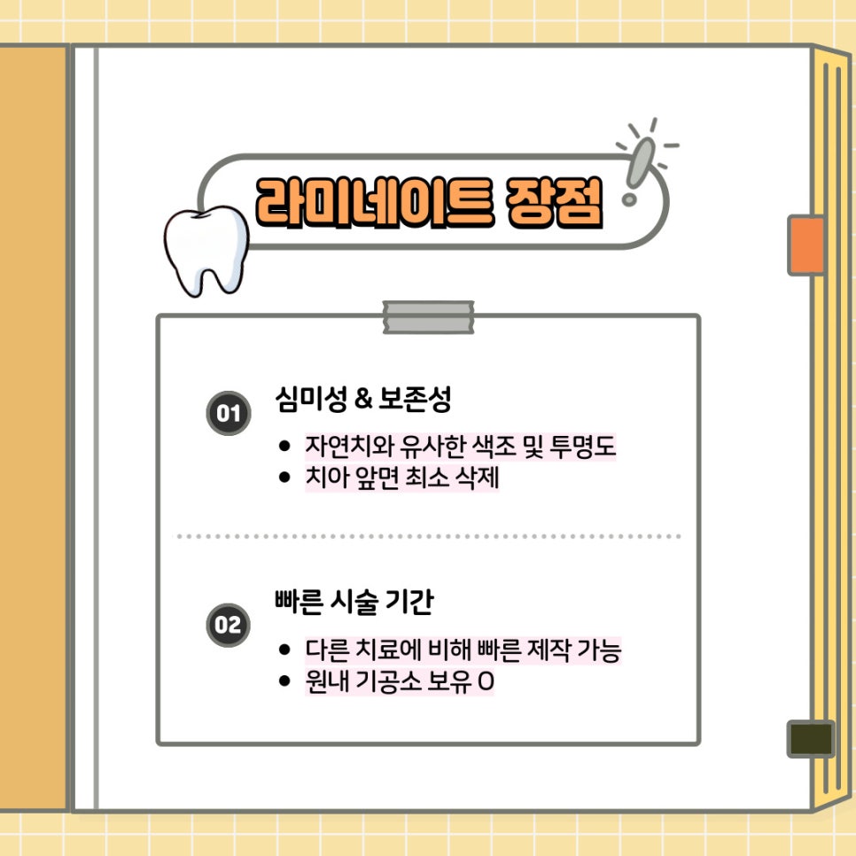 앞니 라미네이트 란? 과정 및 방법, 여기에 주의 사항까지 강남역 치과 에서 모두 알려드리겠습니다! 관련 이미지 3
