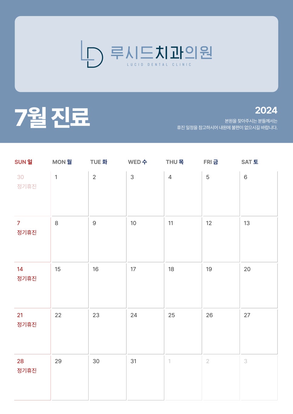 7월 휴진 일정 안내입니다. 관련 이미지 1