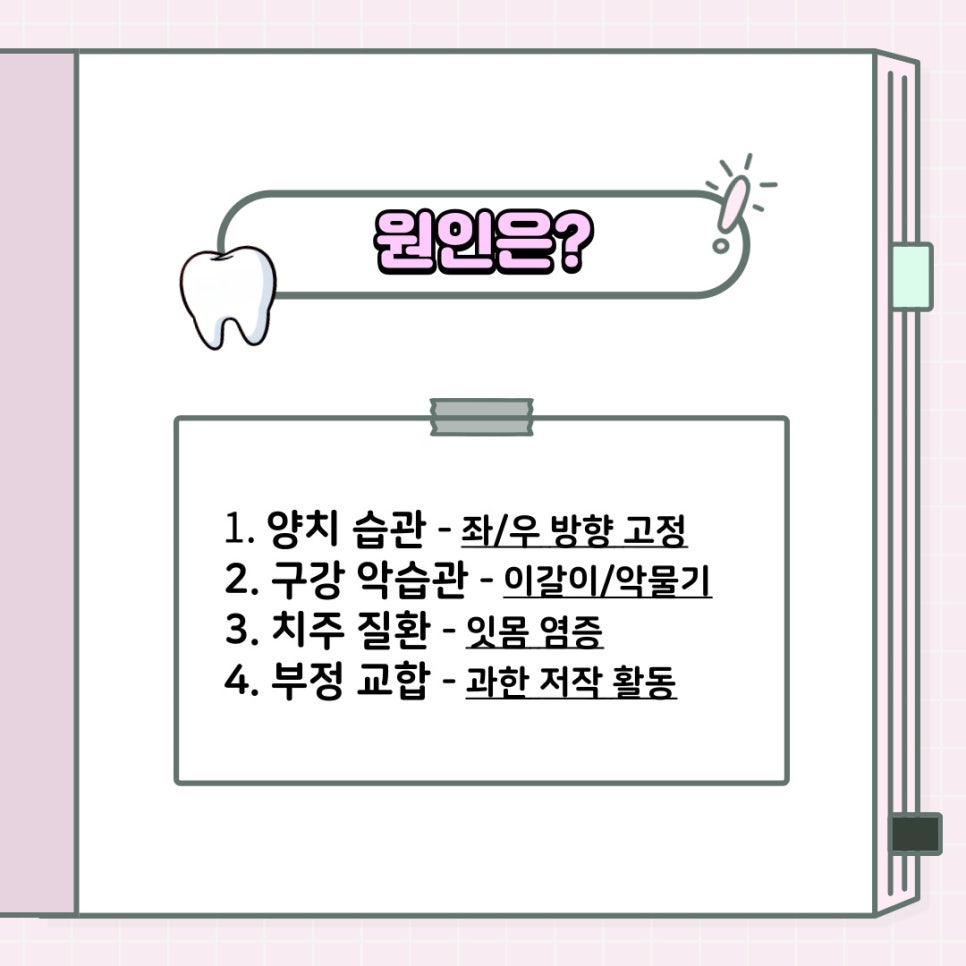 "어금니 치아가 시려요!" 치아 시림, 알고 보니 치경부 마모증? - 강남역 치과 추천 관련 이미지 5