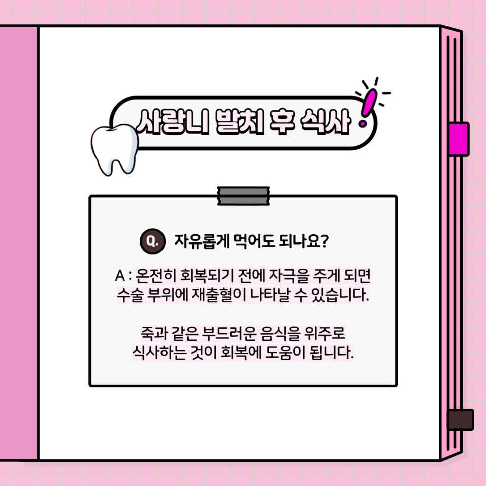 사랑니 발치 후 거즈 착용시간 및 식사 지혈 관리법은? 역삼동 치과 에서 알려드리겠습니다! 관련 이미지 5