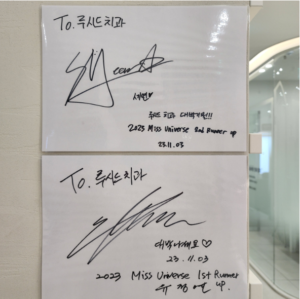 🧡[미스유니버스 루시드치과 방문] 🧡 관련 이미지 1